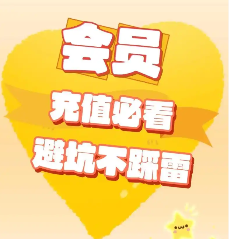 卡券货源网与低价会员充值概念图